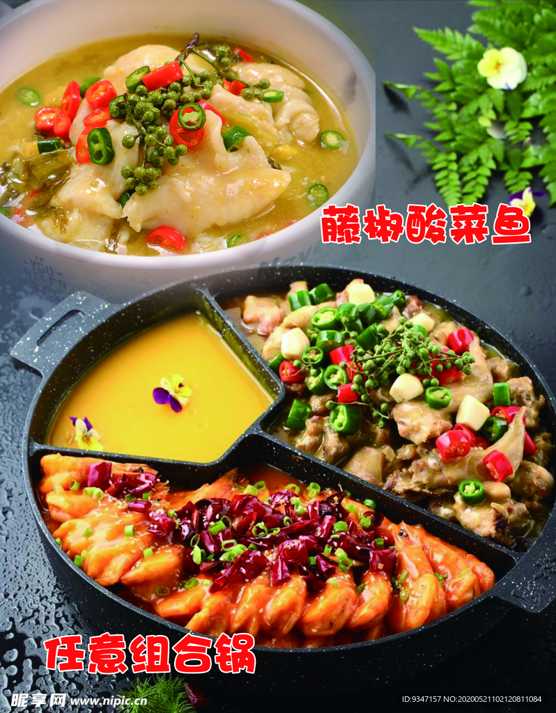 酸菜鱼