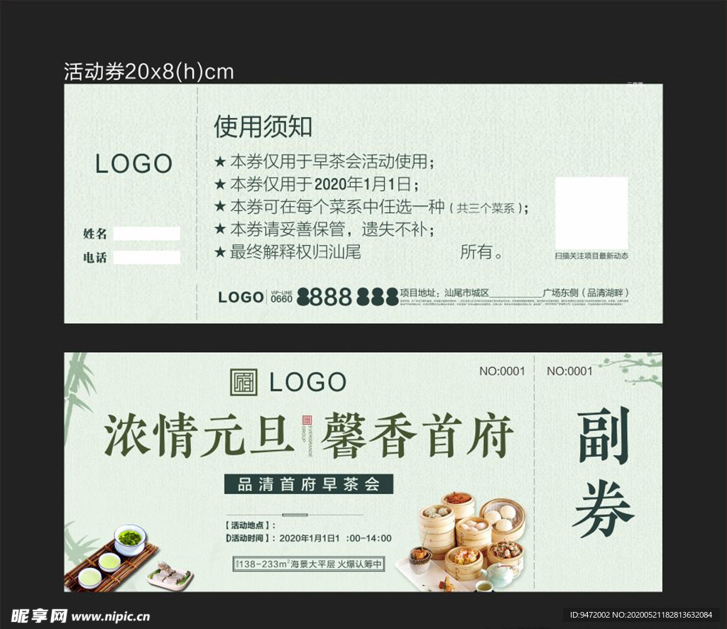 早茶劵 优惠劵