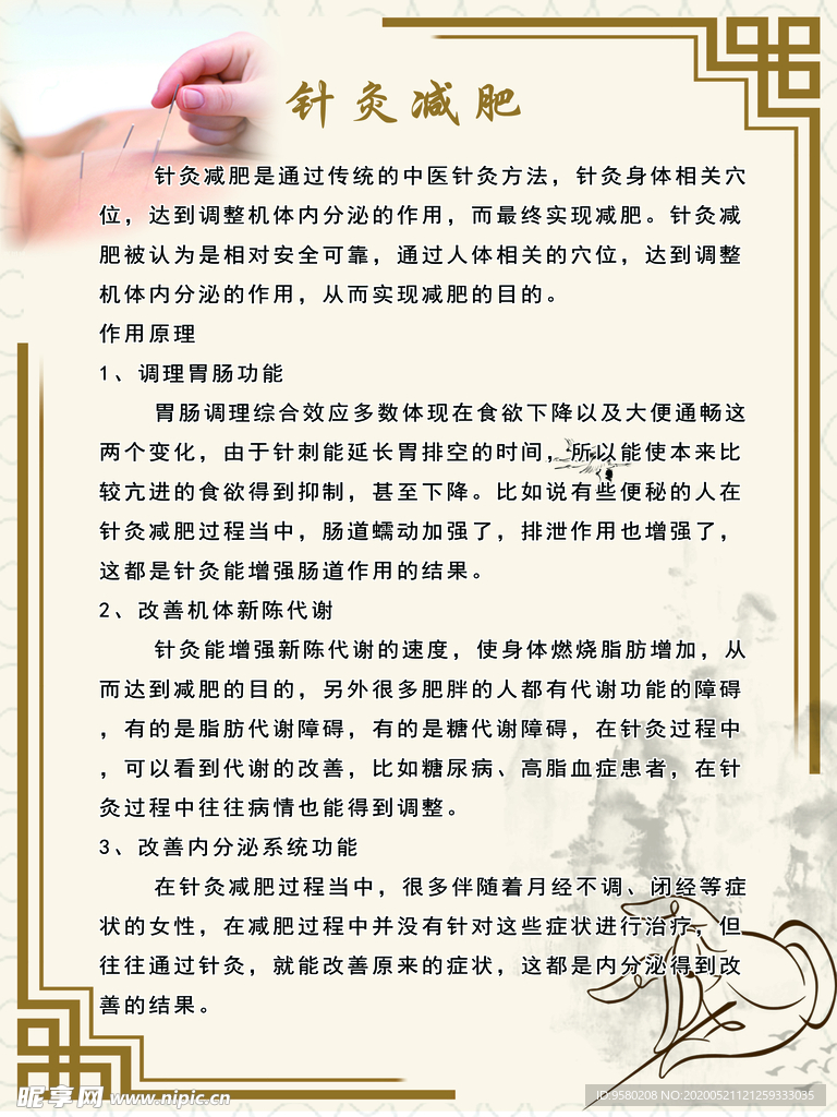 针灸减肥