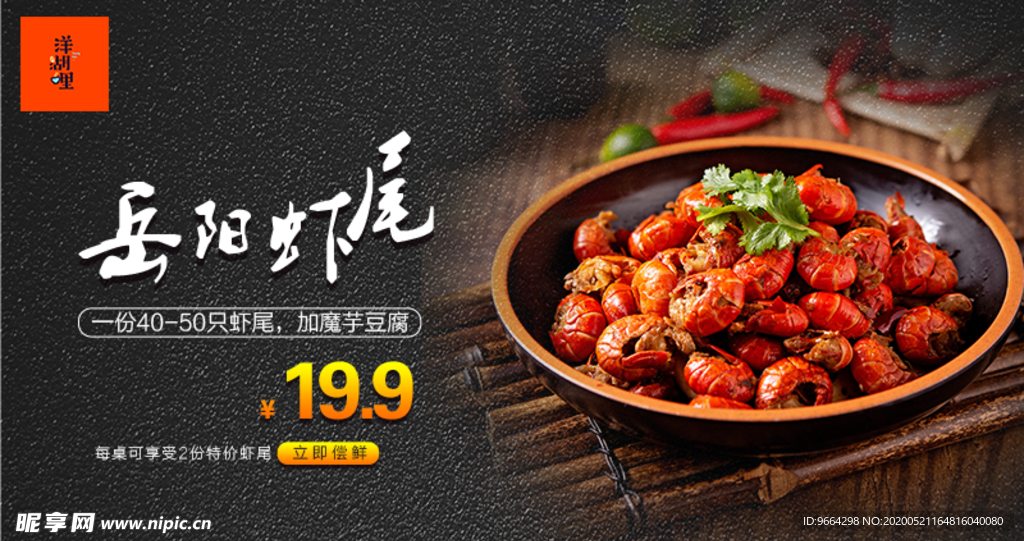 龙虾海报 美味龙虾