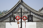 福字中国结