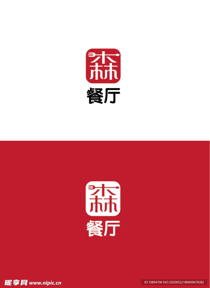 餐厅标识设计