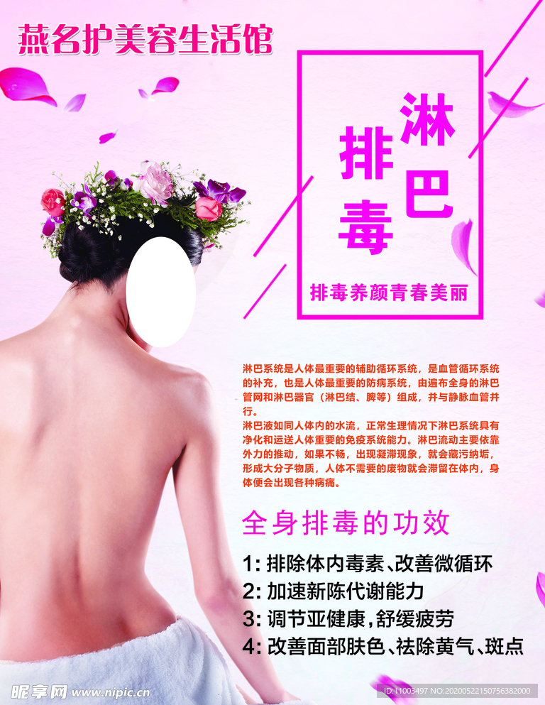 美容养生