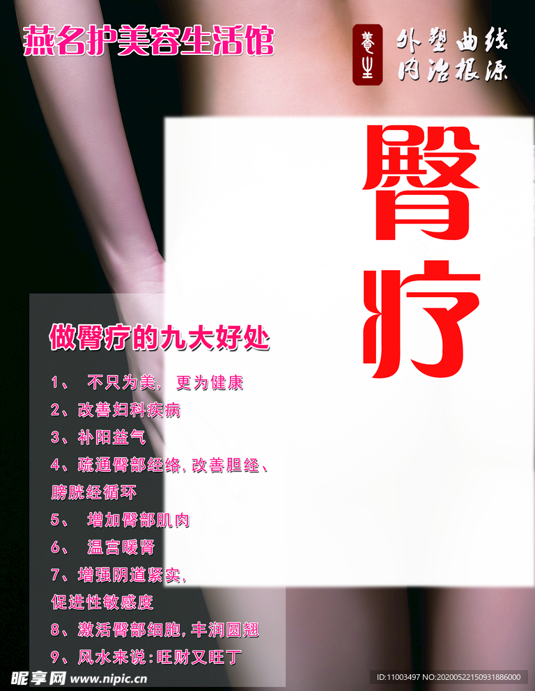 美容养生