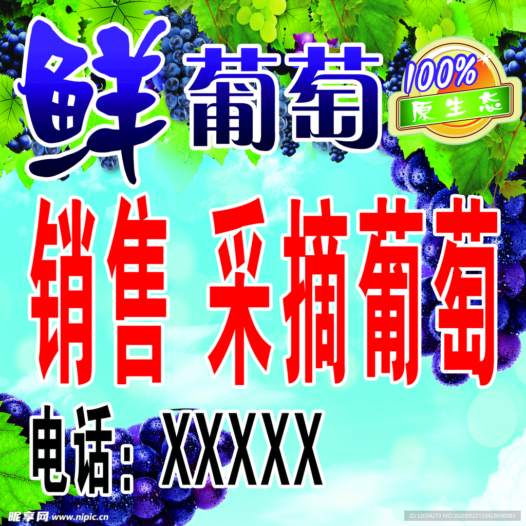 采摘