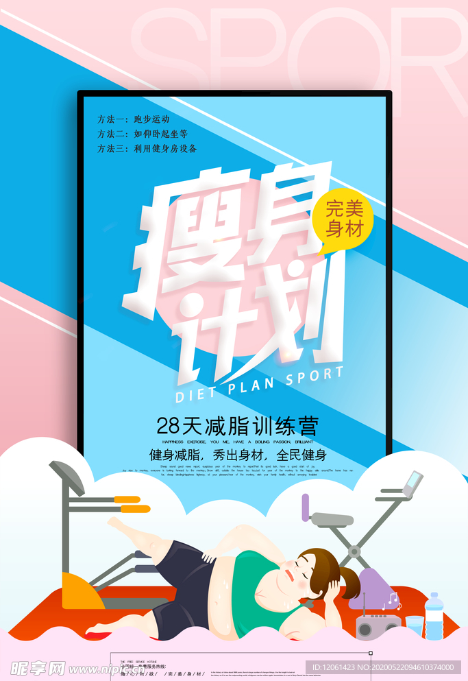 减肥