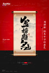 金榜题名