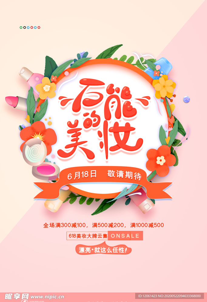 美妆
