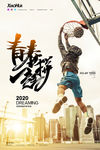 青春