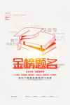 金榜题名