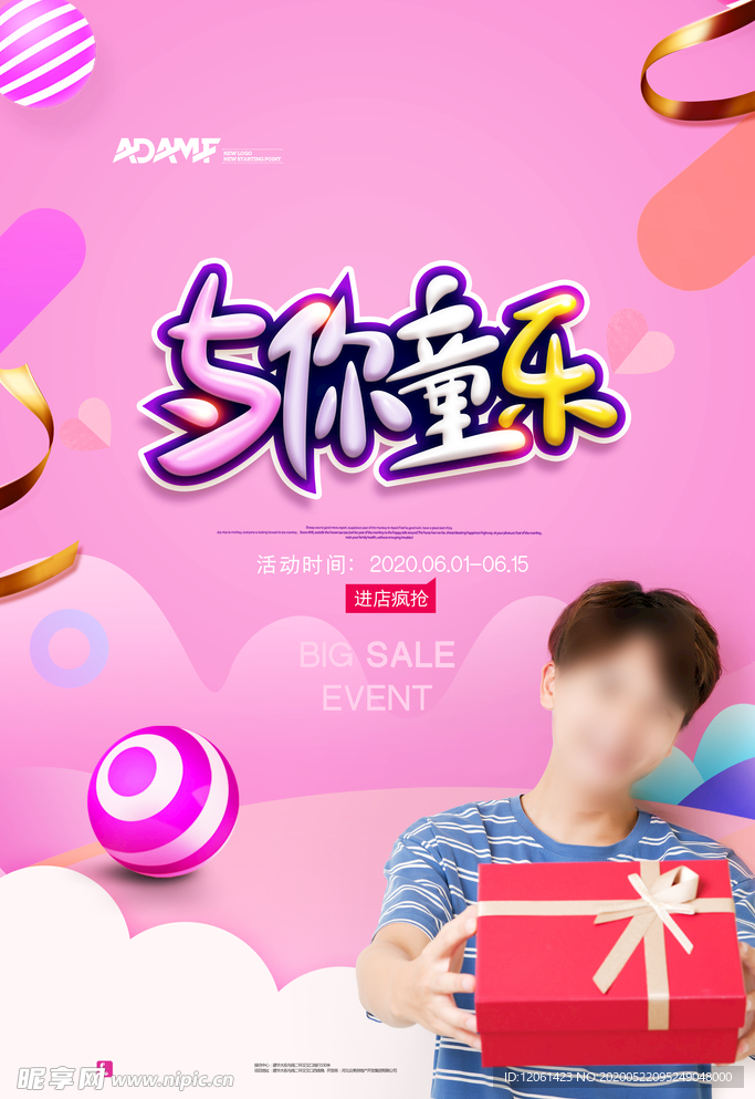 儿童节