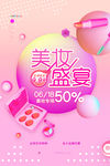 美妆