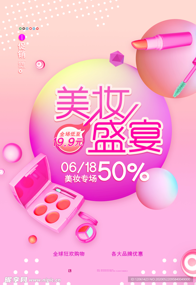 美妆