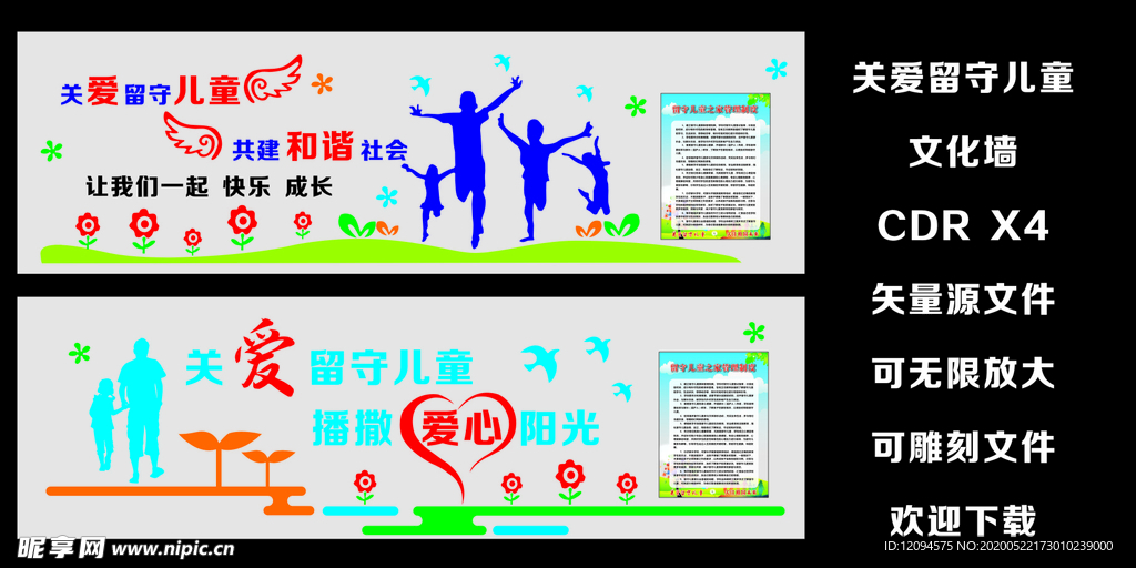 关爱留守儿童