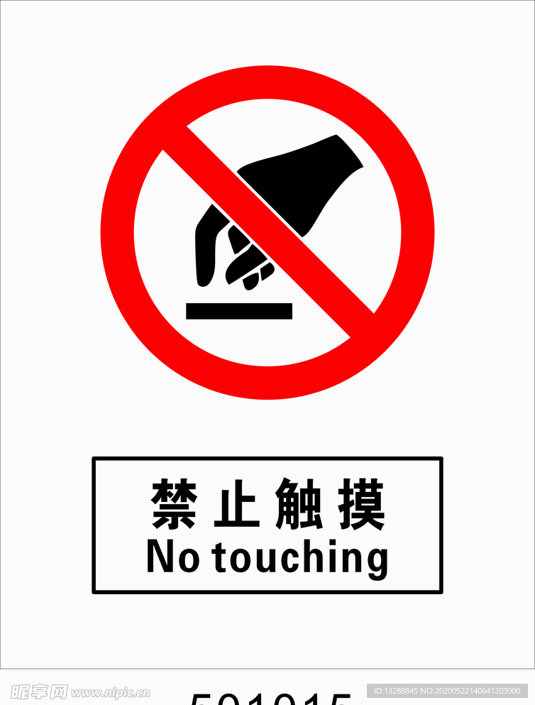禁止触摸