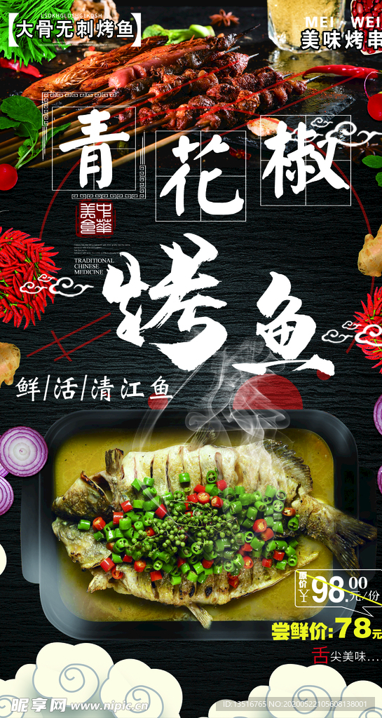 烤鱼 鱼 烤鱼广告 烤鱼宣传