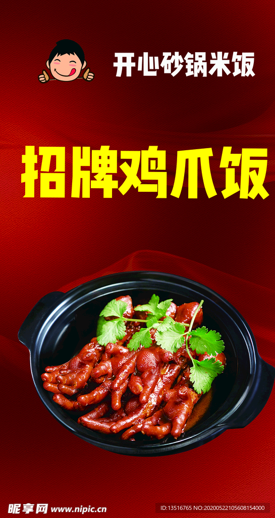 鸡爪 砂锅 简餐 鸡脚饭 时尚