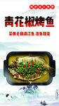 烤鱼 鱼 烤鱼广告 烤鱼宣传