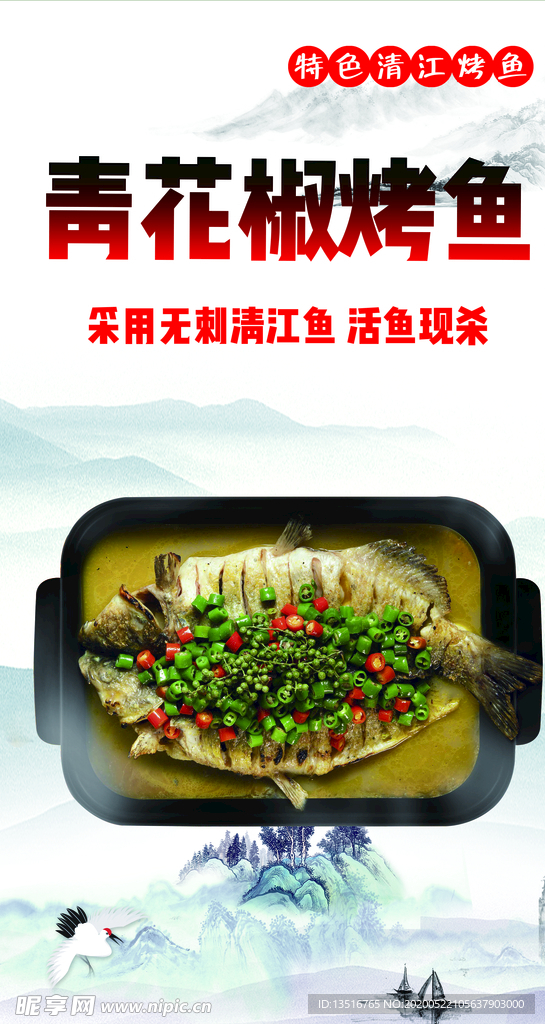 烤鱼 鱼 烤鱼广告 烤鱼宣传