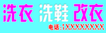 洗衣