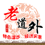 老道外