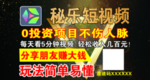 秘乐短视频
