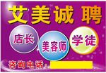 美容院招聘