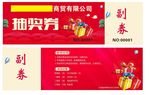 抽奖券