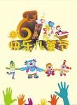 六一儿童节