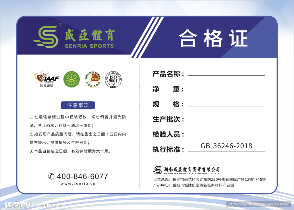 合格证