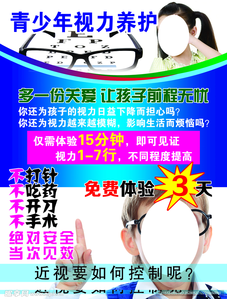 青少年视力养护