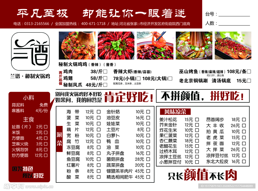 地锅鸡