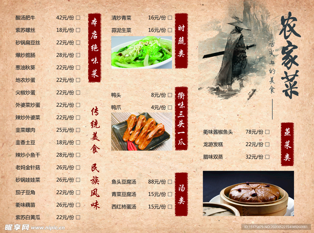 私房菜菜单