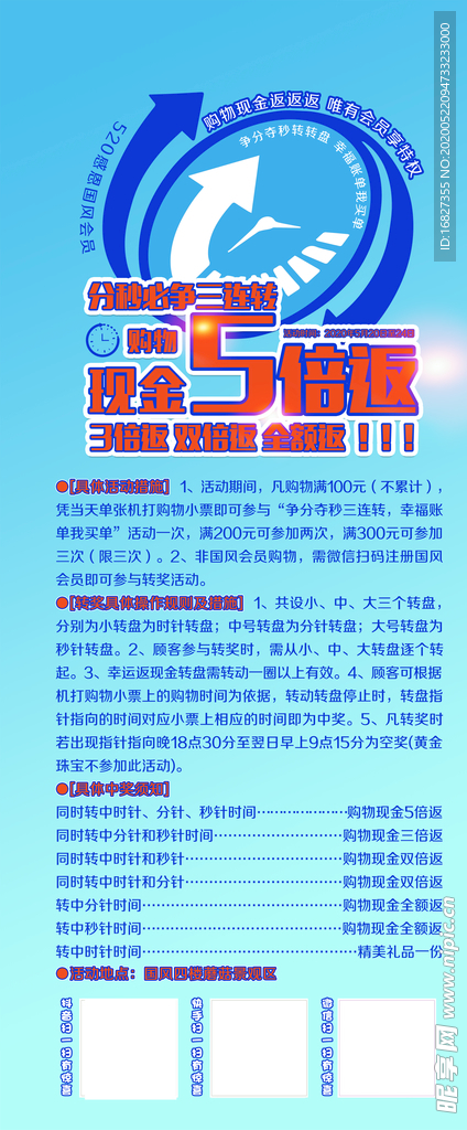 展架 现金五倍 商场展架 活动