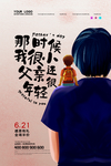父亲肩膀