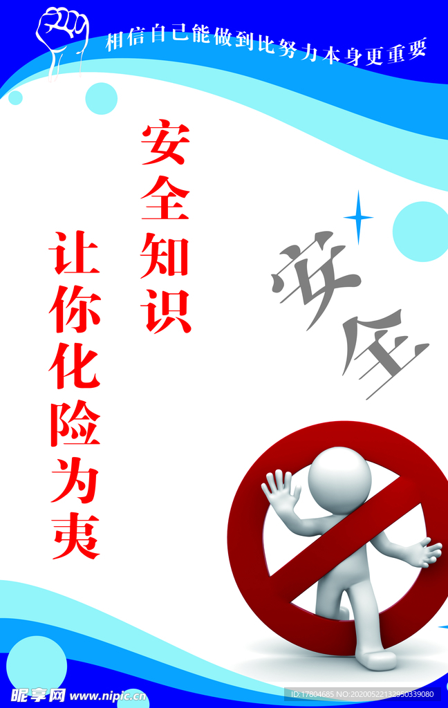 安全生产标语