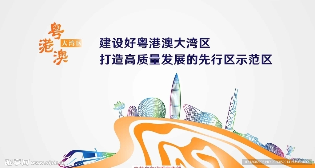 粤港澳大湾区发展规划纲要
