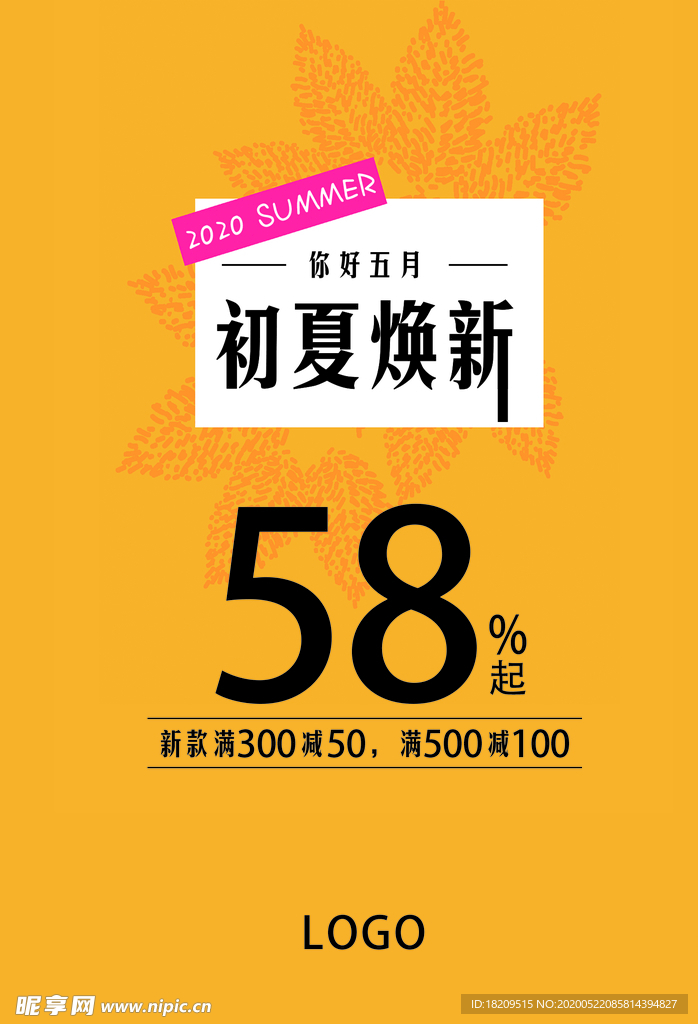 促销海报
