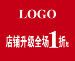 店铺升级