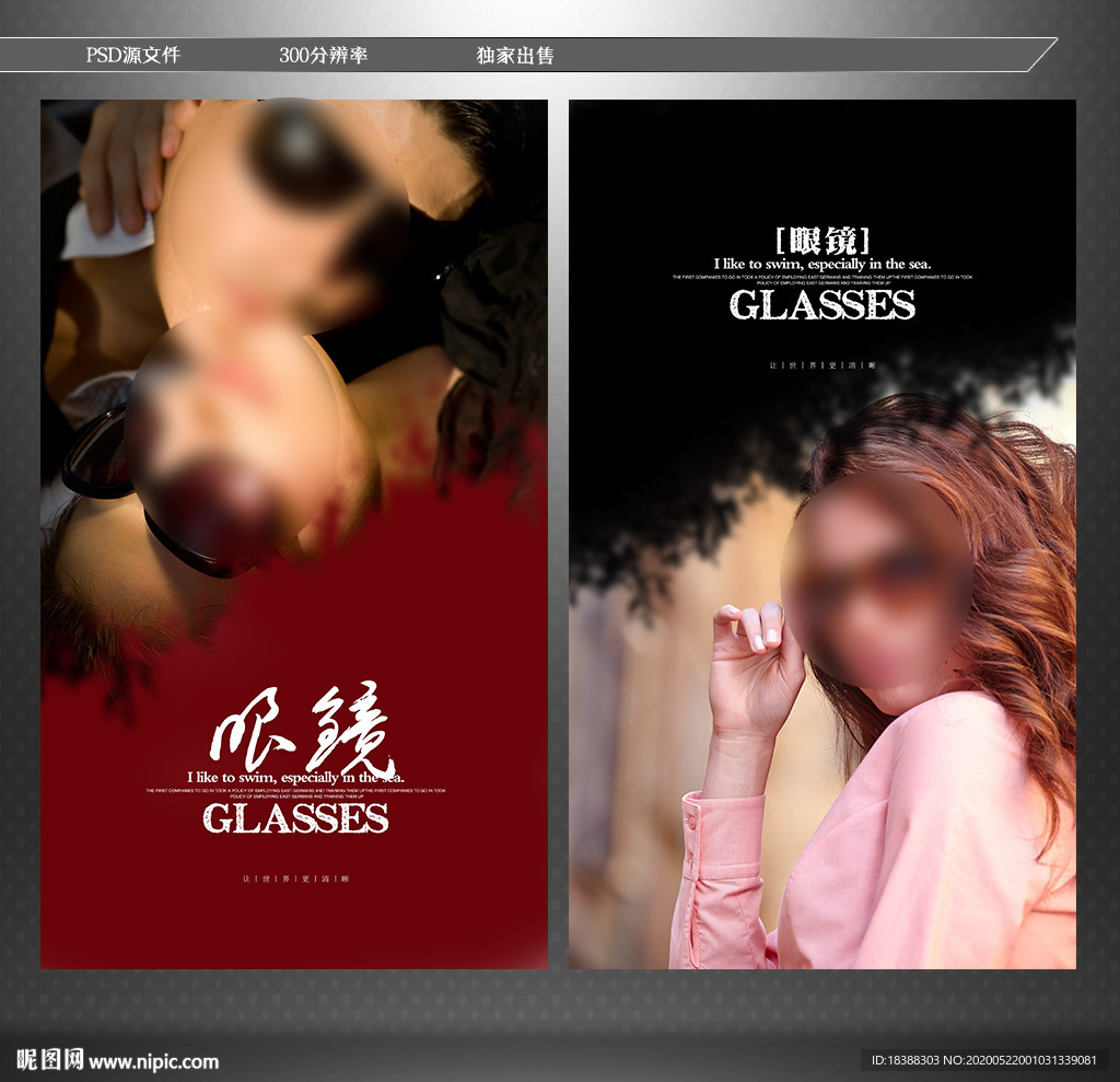 眼镜 墨镜 太阳镜