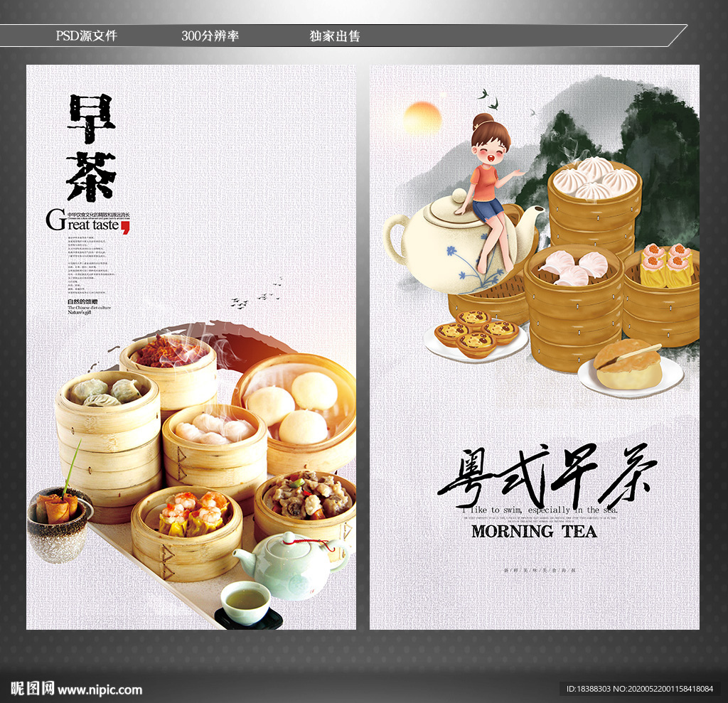 早茶 粤式早点