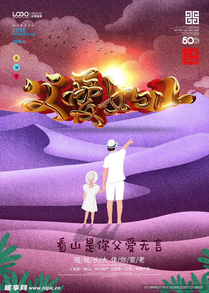 父亲节
