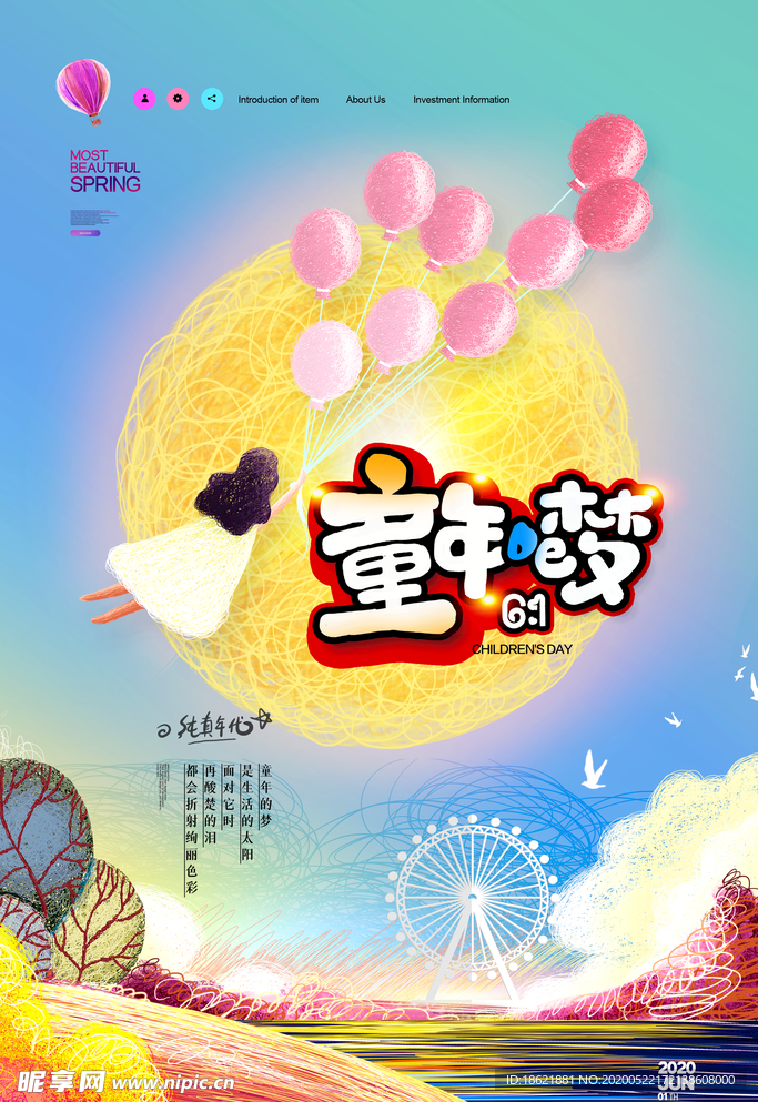 儿童节