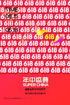 618海报