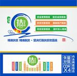 脱贫宣传栏
