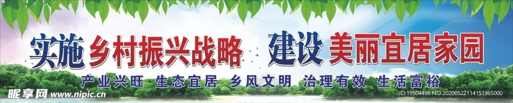 乡村振兴