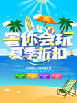 夏季折扣