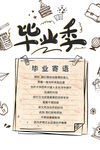 毕业季