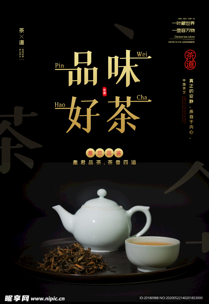 好茶