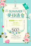 夏日清仓